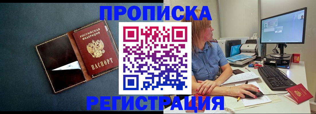 прописка в Клине